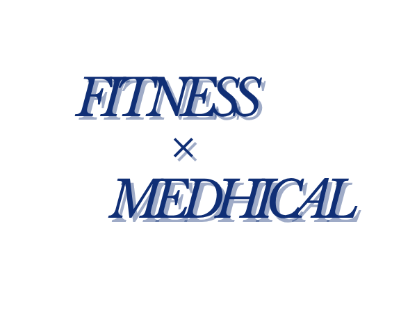 FITNESS×MEDHICAL