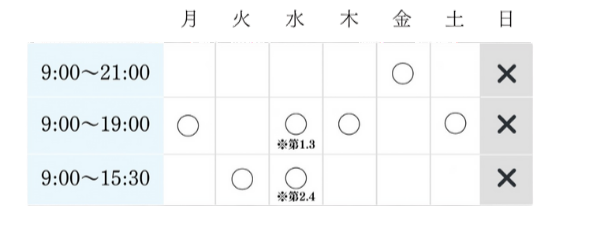 営業時間